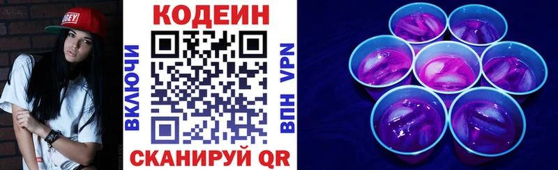 Кодеин Purple Drank  Зуевка 